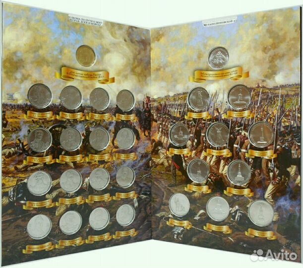 Полная коллекция монет Отечественная война 1812 г