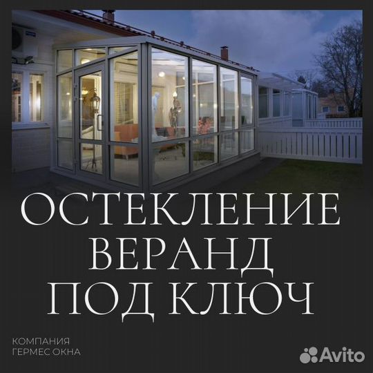 Пластиковые окна,остекление домов,бесплатный выезд