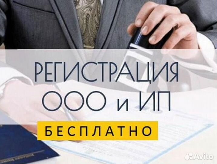 Юридические услуги. Регистрации. Лицензии. Суды