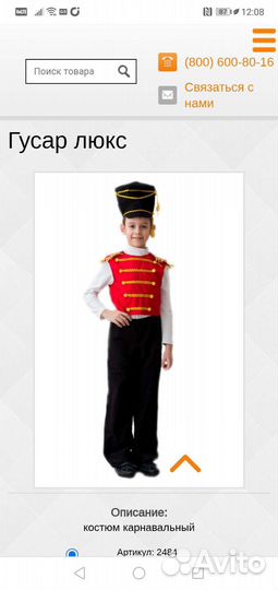 Новогодний костюм гусар