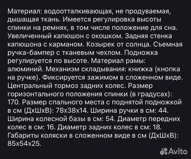 Прогулочная коляска