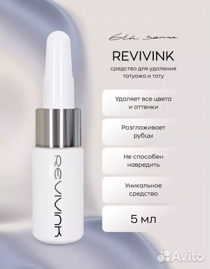 Ремувер для удаления татуажа