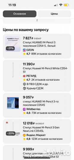 Стилус Huawei