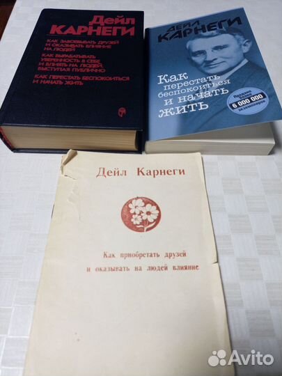 Дейл Карнеги книги / обмен