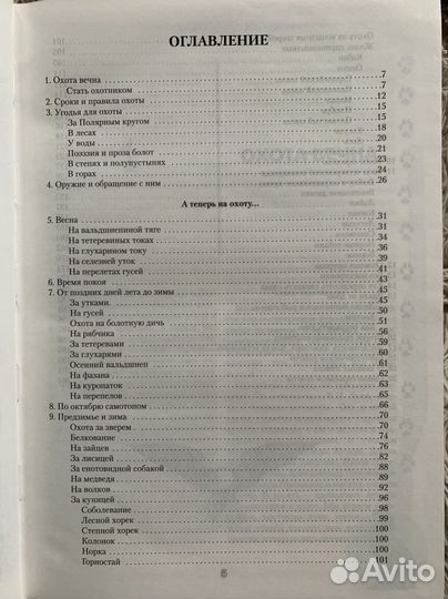 Русская Охота