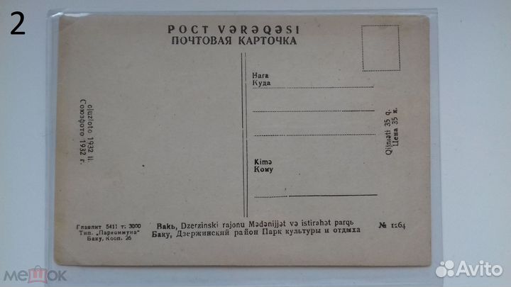 Баку Сады Скверы Фонтаны 1900 - 1930 гг