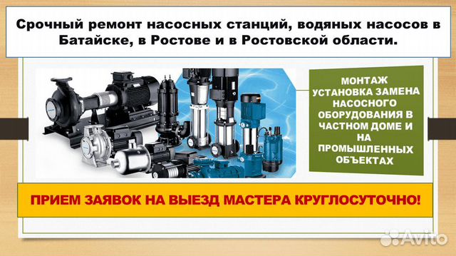 Ремонт насосных станций и погружных насосов