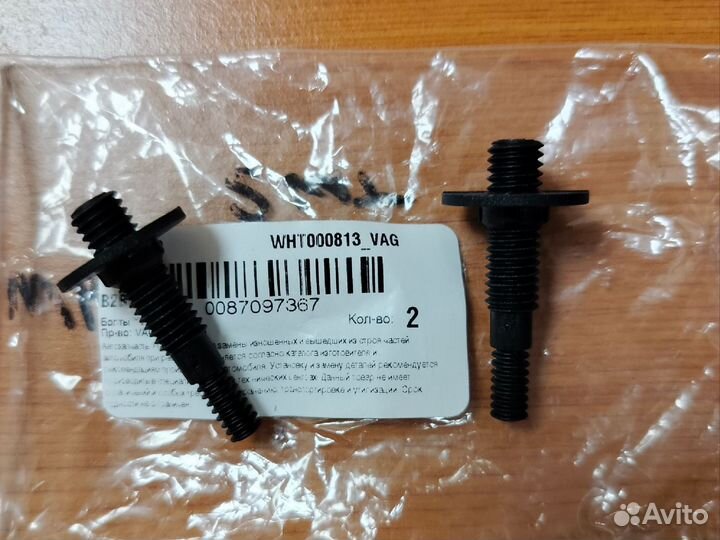 Болт с двойным буртиком Skoda audi VW