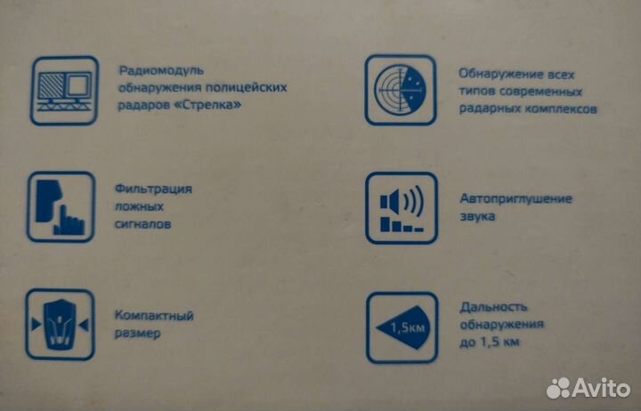 Радар-детектор