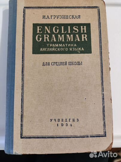 Книга Грамматика Английского языка