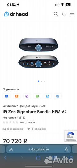 Комплект iFi Zen Signature и Sennheiser HD 660s