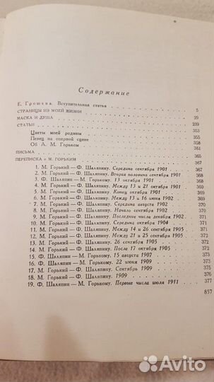 Ф.И. Шаляпин. Биография