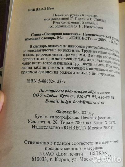 Немецкий словарь и учебник 5кл