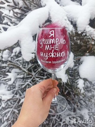 Бокал с надписью