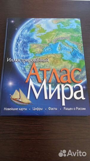 Атлас Мира