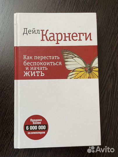 Книга Дейла Карнеги