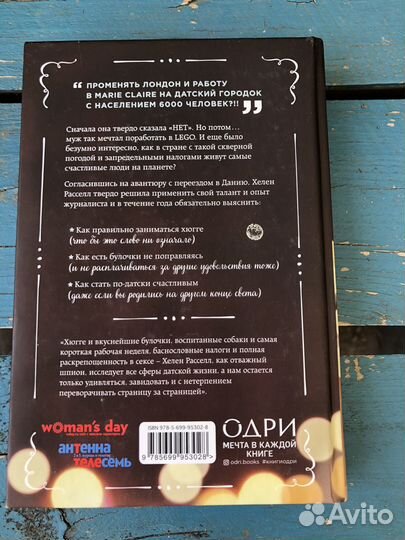 Книга Хюгге или уютное счатье по-датски