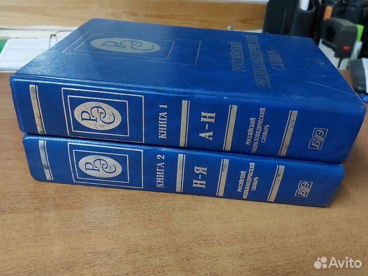 Российский энциклопедический словарь в 2-х томах
