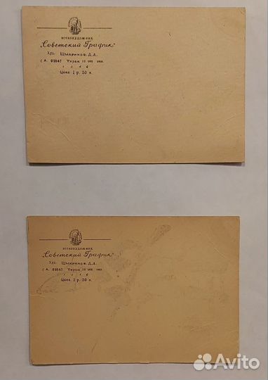 Открытки Советский График 1945- 1946 г