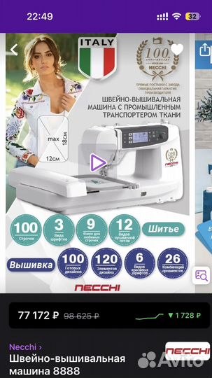 Швейно -вышивальная машина