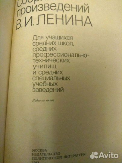 Сборник произведений В. И. Ленина1983г