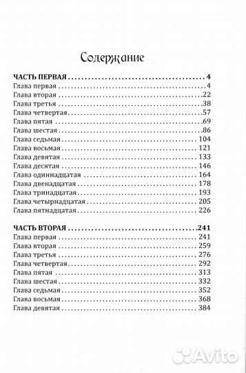 Гнев Божий. Мистическо-исторический роман