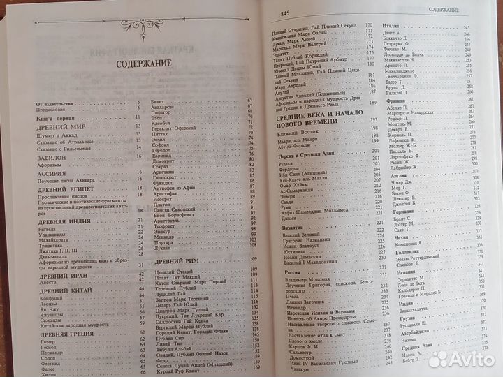 Энциклопедия мудрость тысячелетий