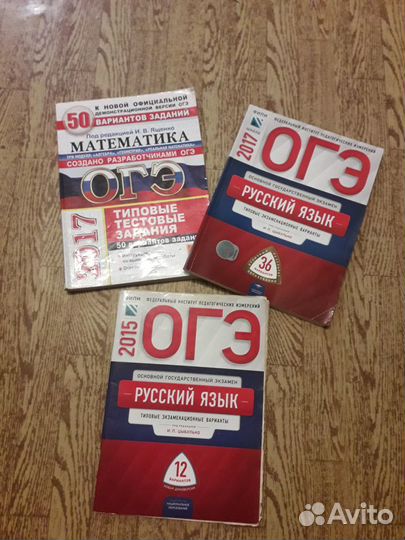 Учебники: Английский, огэ Русский и Математика