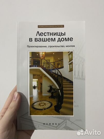 Лестницы в вашем доме. Проектирование, строит-во