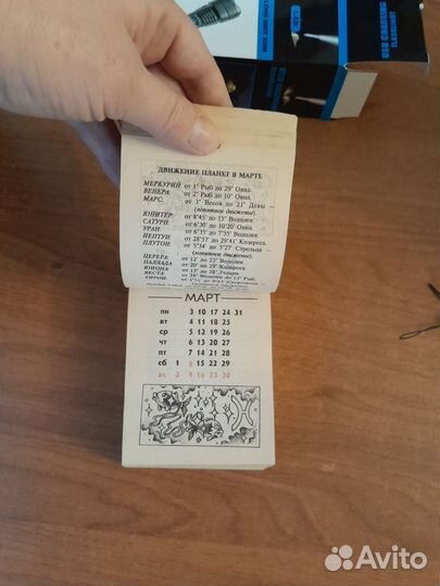 Календарь отрывной 1997 год