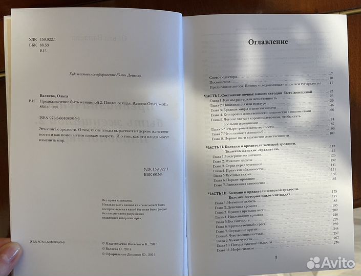 Плодоносящая (Предназначение быть женщиной 2)