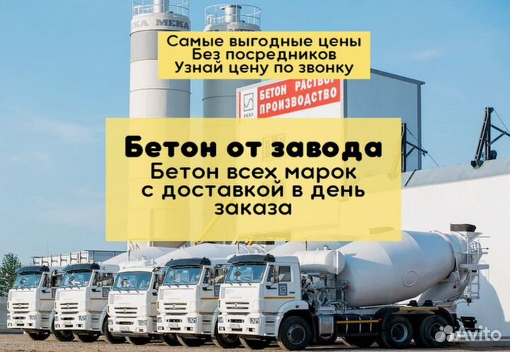 Бетон