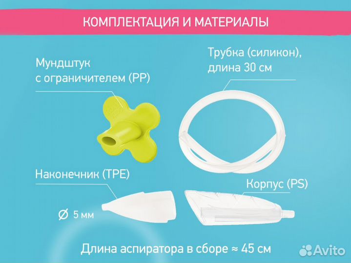 Аспиратор назальный для детей