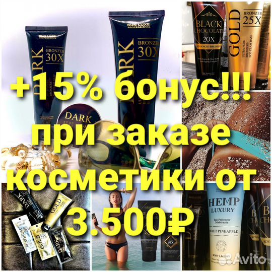 Косметика для солярия