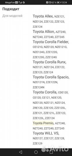 Стойки амортизатора тойота. Новое в упаковке