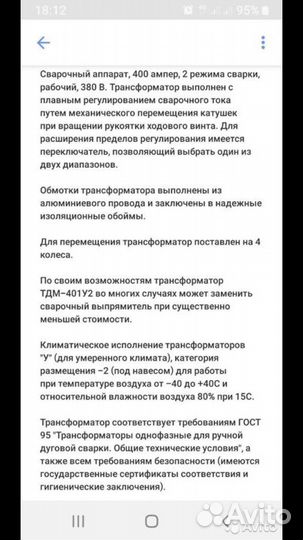 Сварочный аппарат