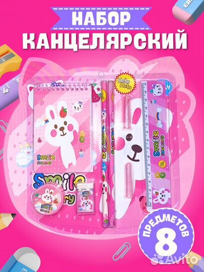 Канцелярский набор