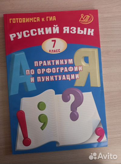 Гиа. Русский язык. 7 класс