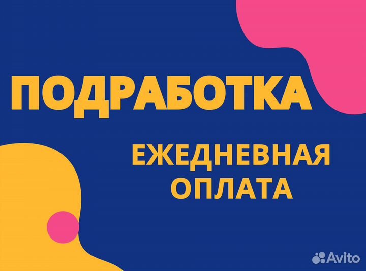 Упаковщик / Подработка / Ежедневная оплата оф0408