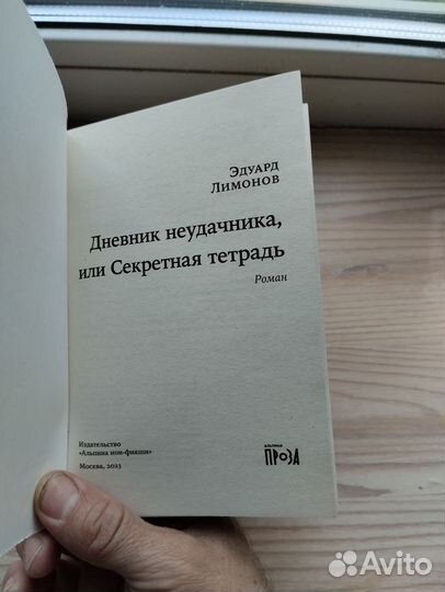 Книга Эдуард Лимонов - 