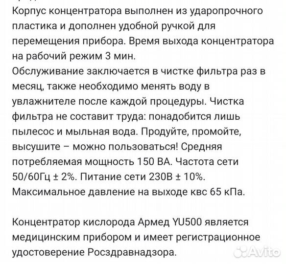 Кислородный концентратор Армед