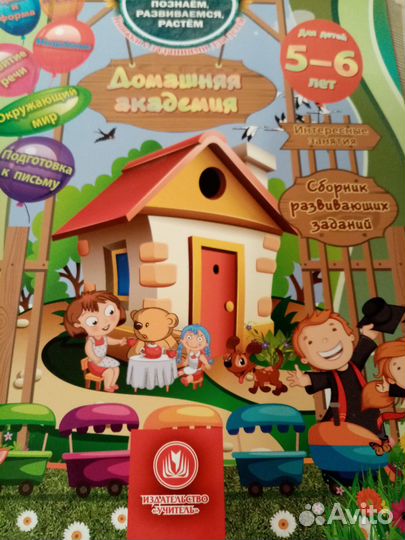 Книга для развития 5-6,новая