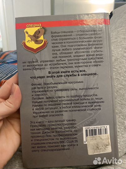 Спецназ. Курс индивидуальной подготовки