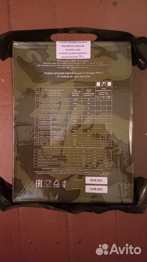 Армейский сухпаек рпк-С