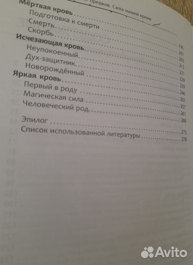 Книга В.Райдос Культ предков