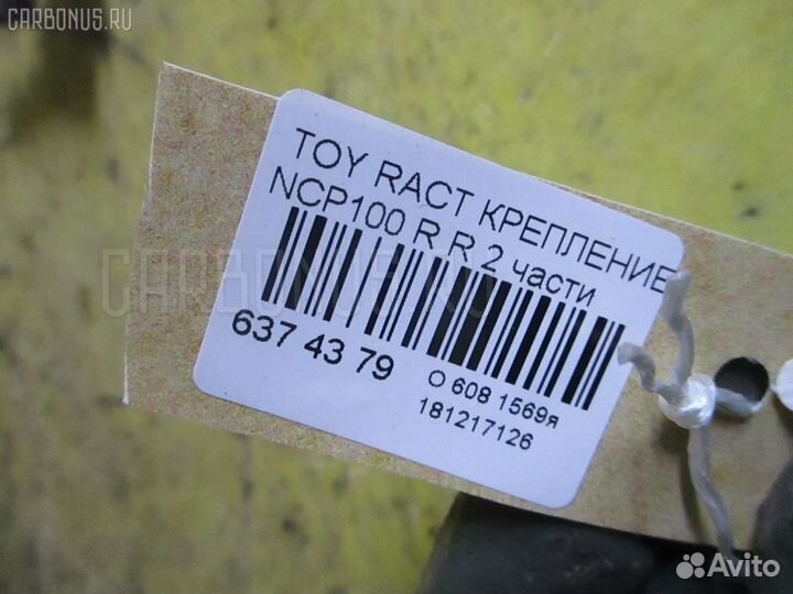 Крепление бампера 52575-52130 на Toyota Ractis NCP