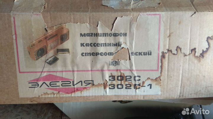 Магнитофон элегия