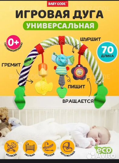 Дуга с игрушками