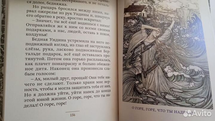 Ундина. Пчелка. Среди эльфов