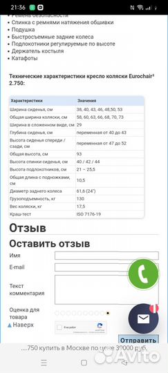 Кресло-коляска Meyra Eurochair 2.750